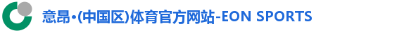意昂体育